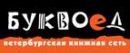 Скидка 10% для новых покупателей в bookvoed.ru! - Грахово